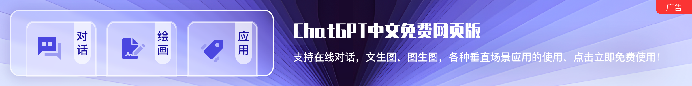 ChatGPT中文免费网页版，可免费使用ChatGPT4.0