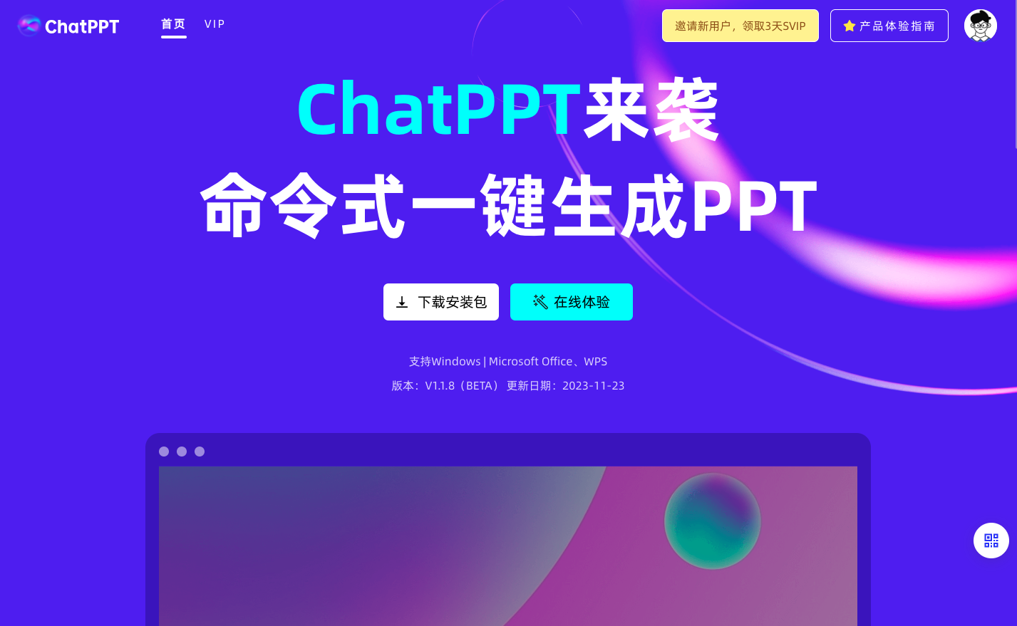 ChatPPT – AI对话生成PPT