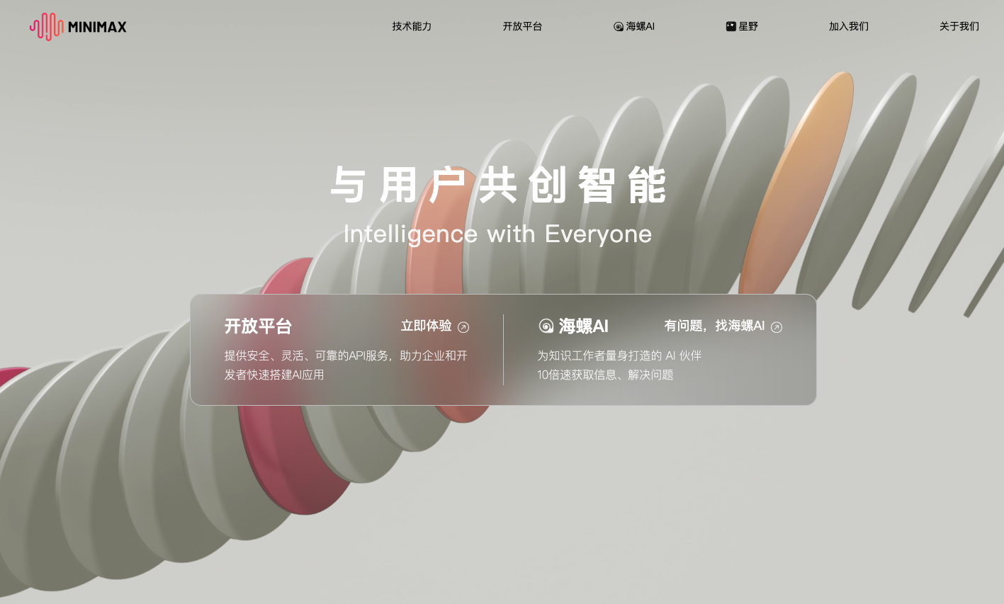MiniMax-与用户共创智能