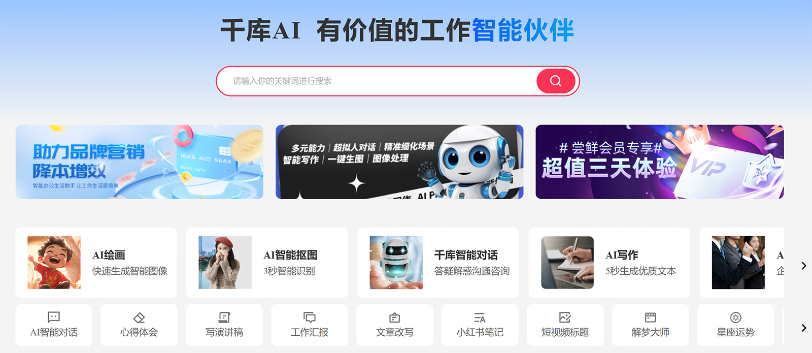 千库AI工作助手